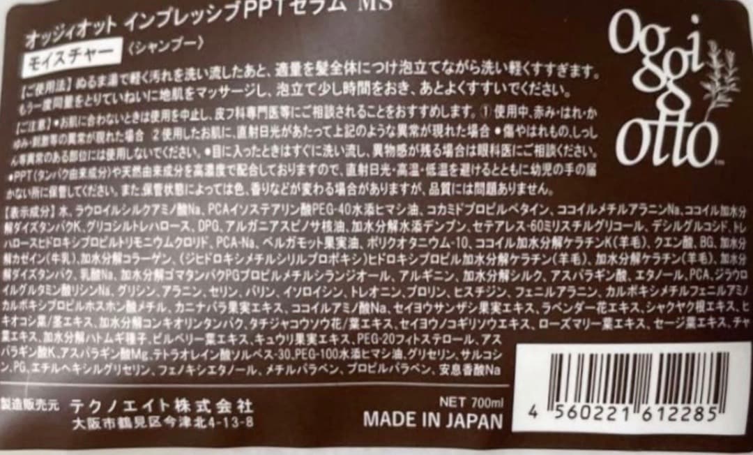 オッジィオット　モイスチャー　700ml — image 2