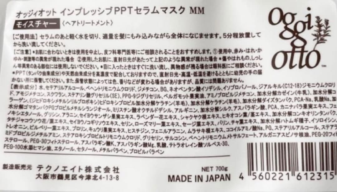 オッジィオット　モイスチャー　700ml — image 3