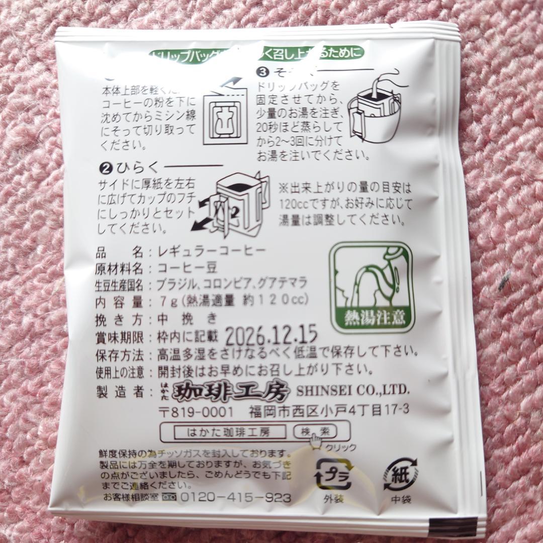 珈琲工房 カフェドリップバッグ 21点 詰め合わせセット まとめ売り — image 5