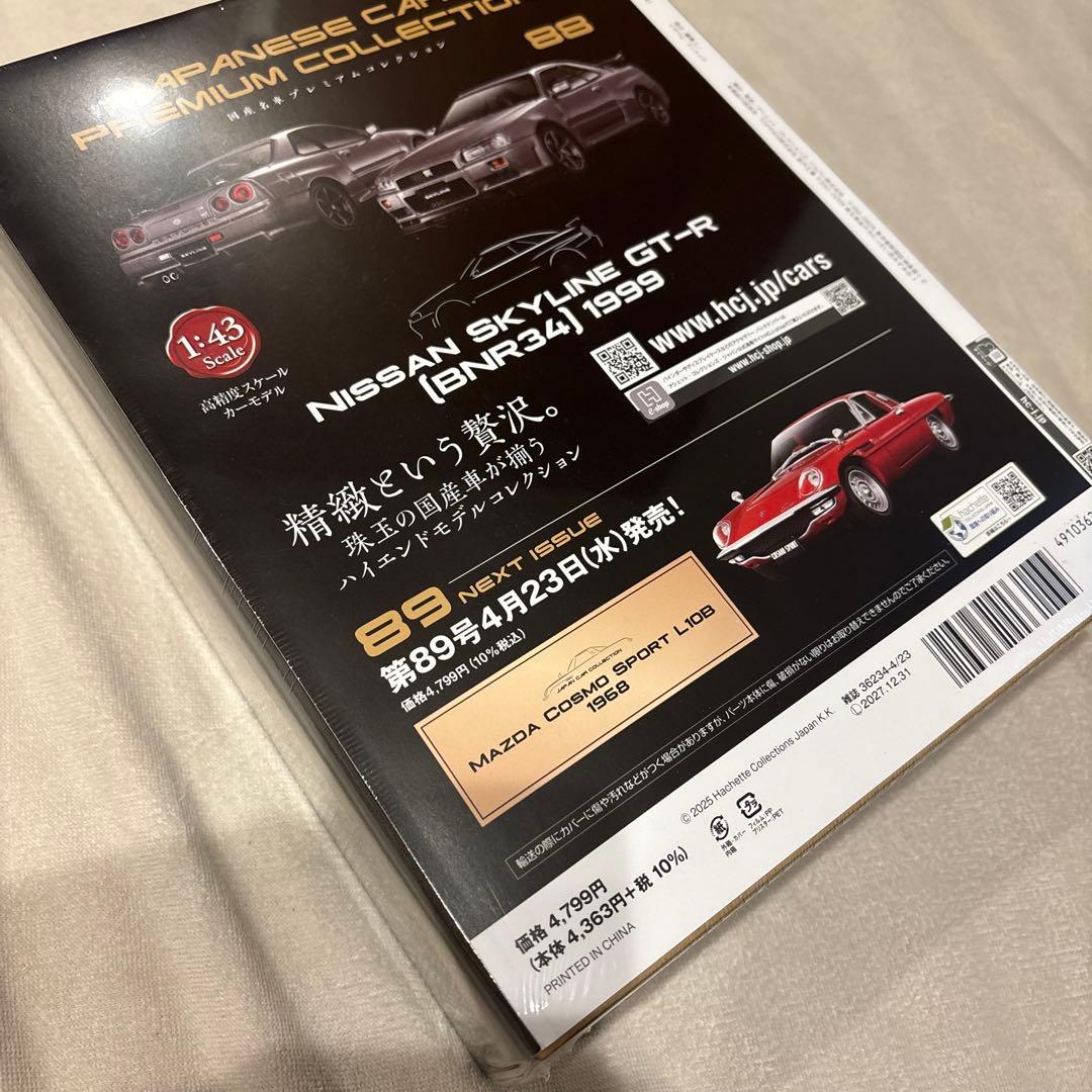 国産名車プレミアムコレクション 日産 スカイライン GT-R 新品未使用未開封 — image 4