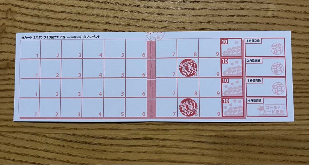 築地銀だこ スタンプカード　ゴールド — image 2