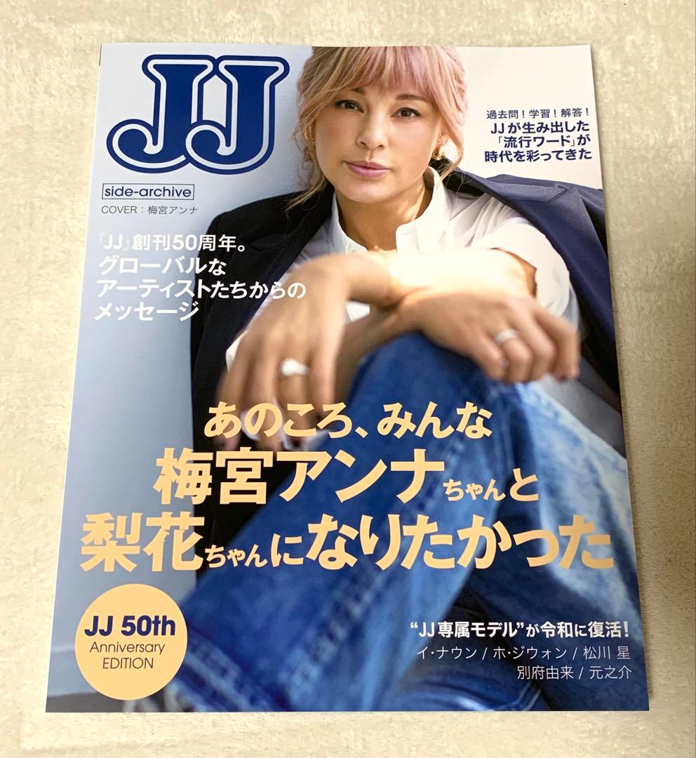 ♡JJ 50th Anniversary Edition JJ創刊50周年記念号 — image 2