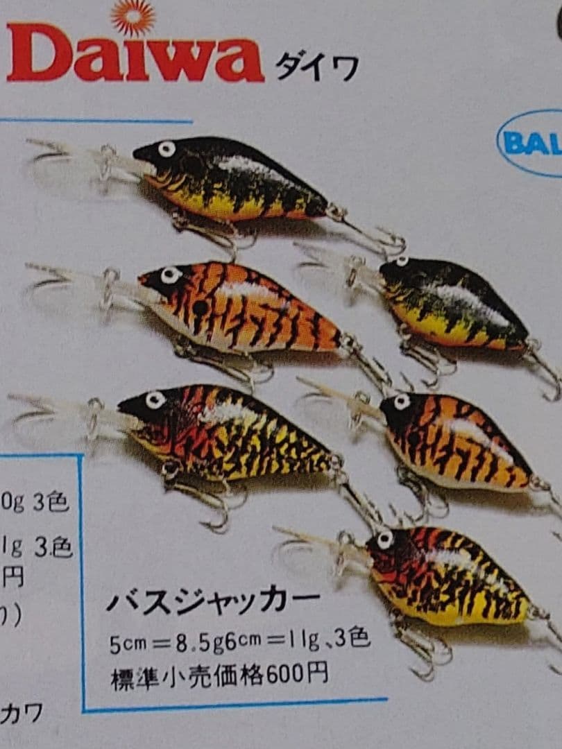 オールドダイワ バスジャッカー 6cm ② — image 5