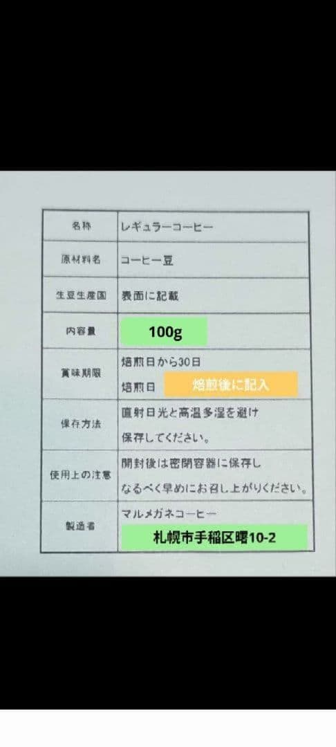 自家焙煎コーヒー豆　コロンビア　エチオピア　各100g　計200g　中深煎り — image 2