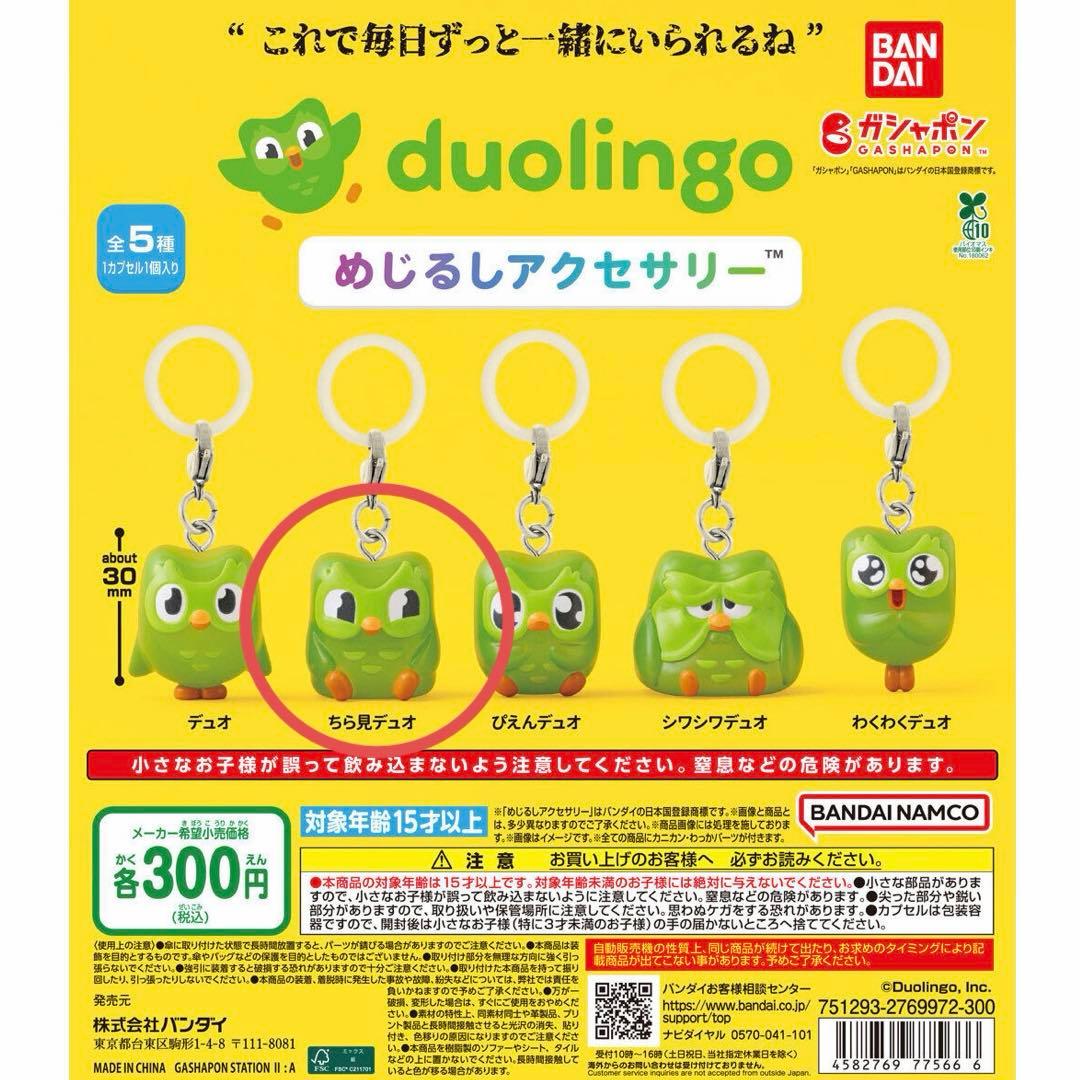 デュオリンゴ　めじるしアクセサリー　ちら見デュオ — image 2