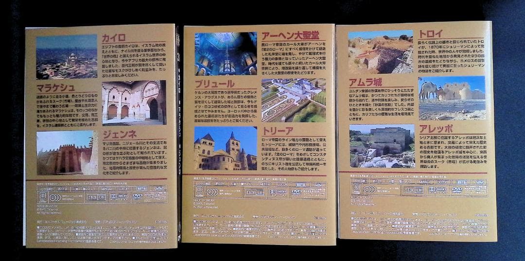 世界遺産 DVDコレクション 6枚セット No.31-36 — image 4
