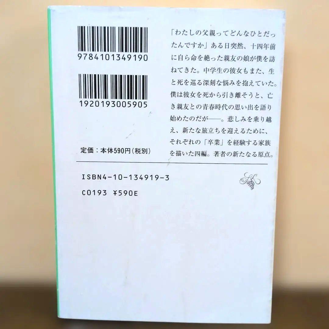 卒業 — image 2