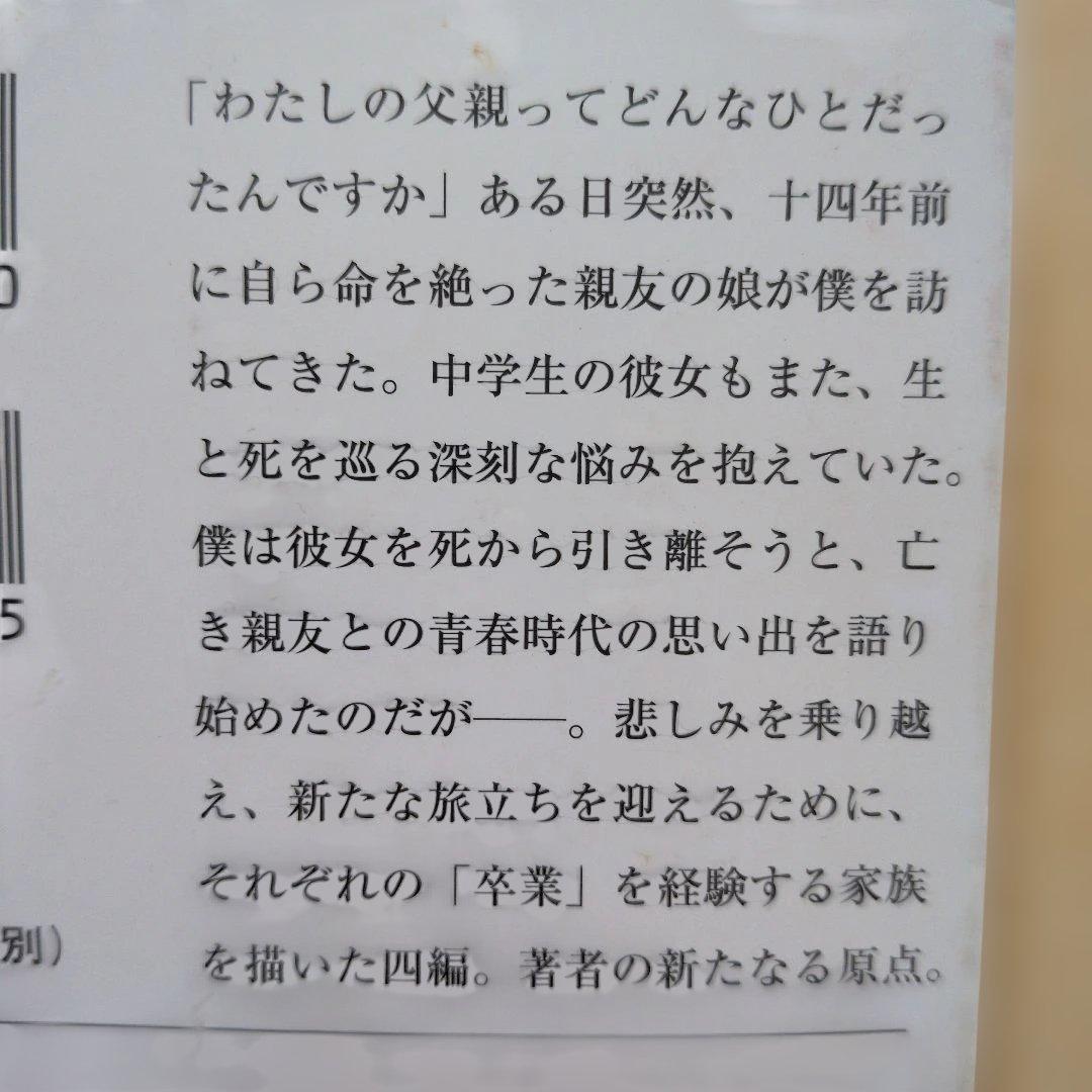 卒業 — image 3