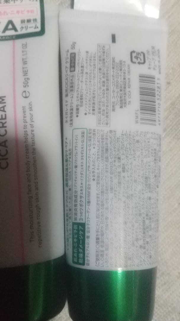 KOSE COSMEPORT TIGERAID CICA CREAM 2本 — image 2