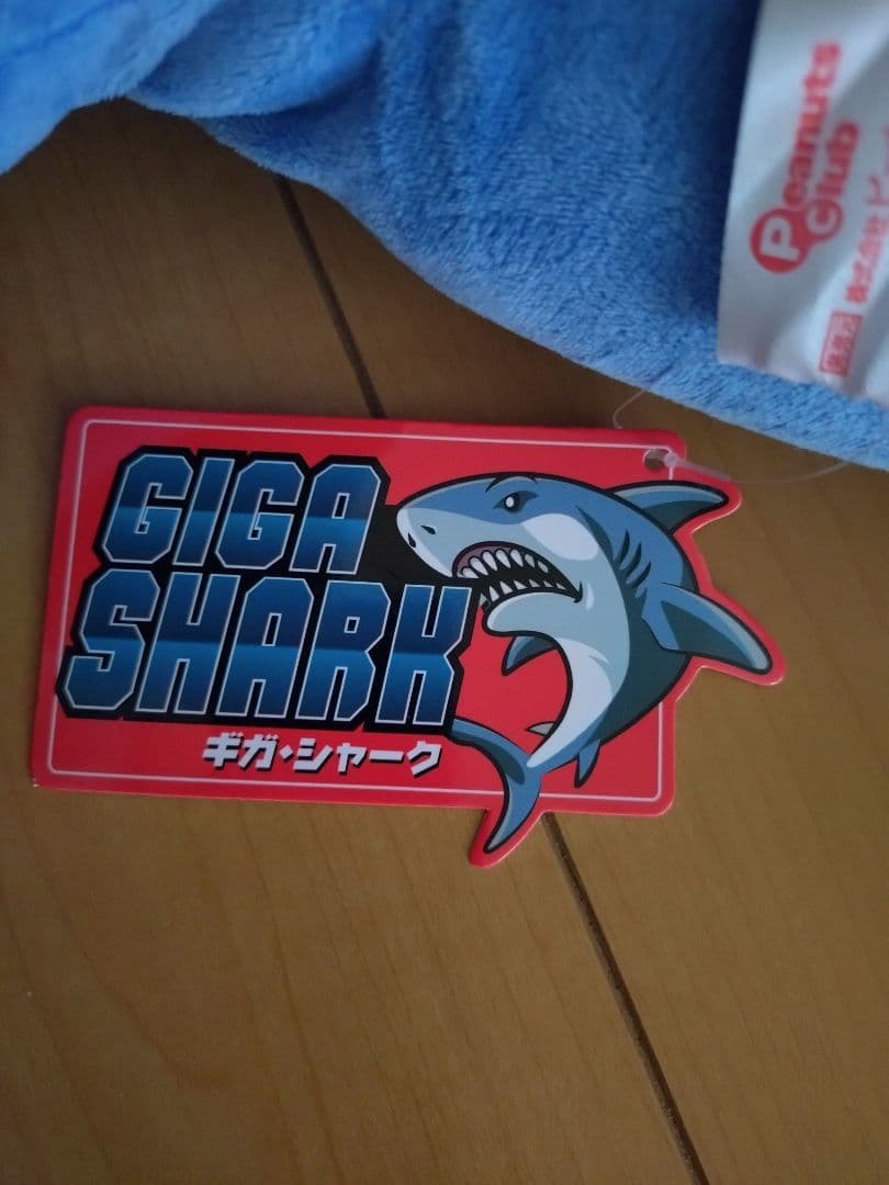 GIGAシャークぬいぐるみ、抱きまくら — image 4