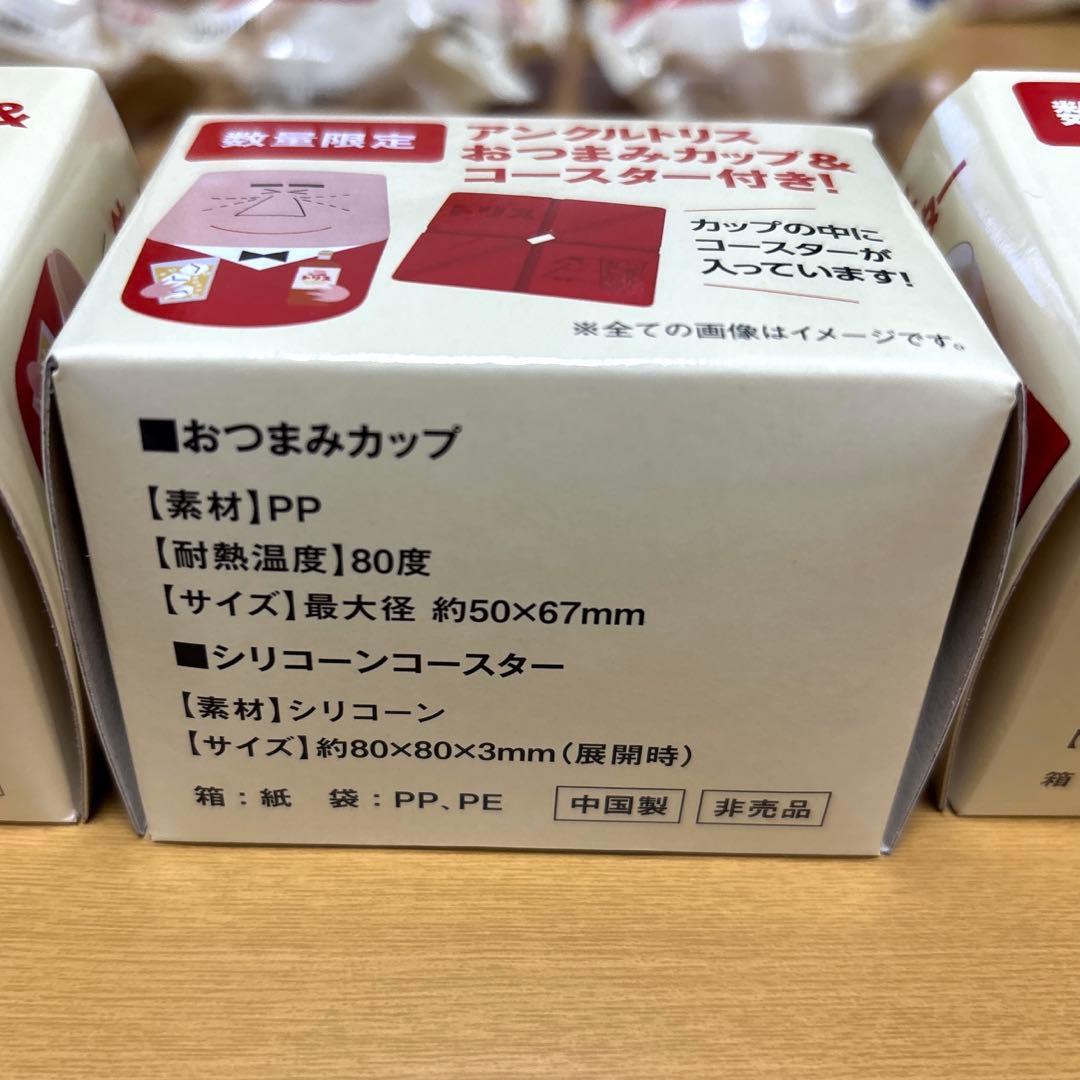 アンクルトリスおつまみカップ＆コースター　定量ポーラー　コースター　非売品 — image 2