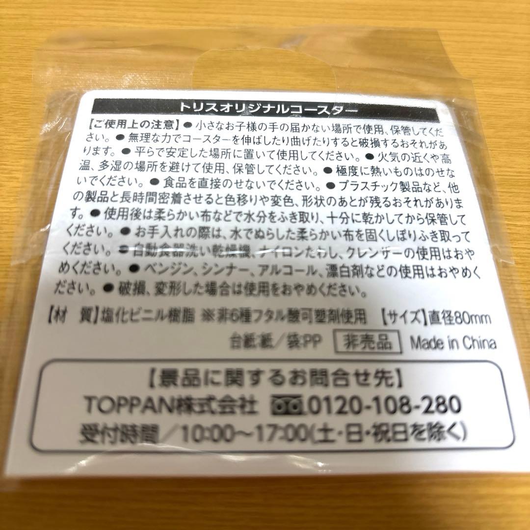アンクルトリスおつまみカップ＆コースター　定量ポーラー　コースター　非売品 — image 4