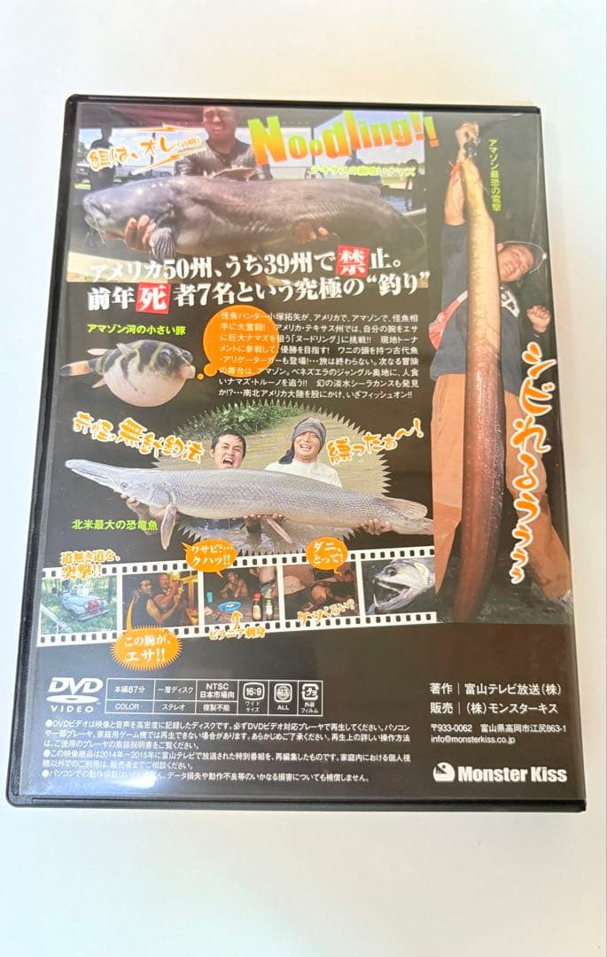 怪魚ハンター　小塚拓矢の冒険釣り旅行 南北アメリカ縦断編 DVD — image 2