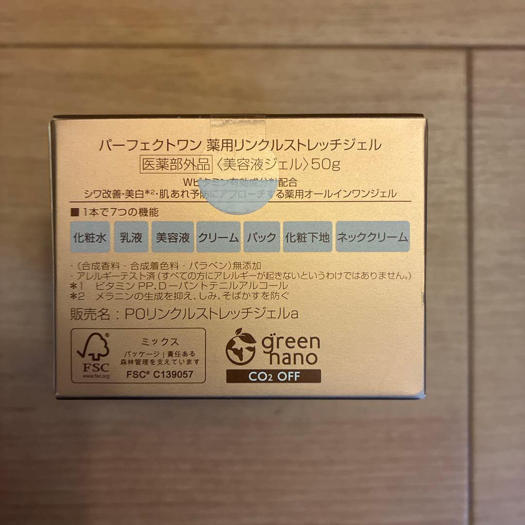 PERFECT ONE 薬用リンクルストレッチジェル 50g — image 3