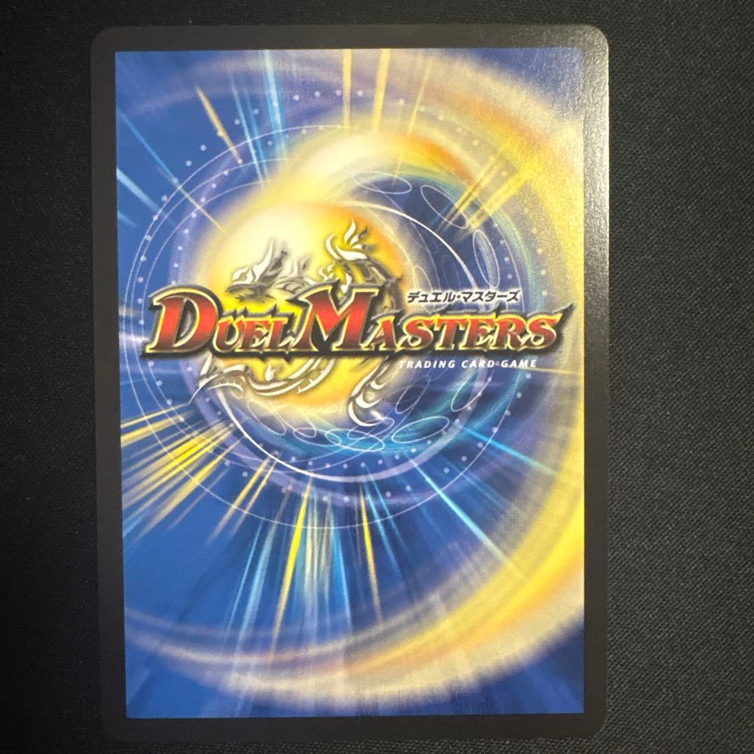 デュエルマスターズ 烈しき切札 ドギラゴン逆 3枚　天V王 エバーラスト 1枚 — image 3