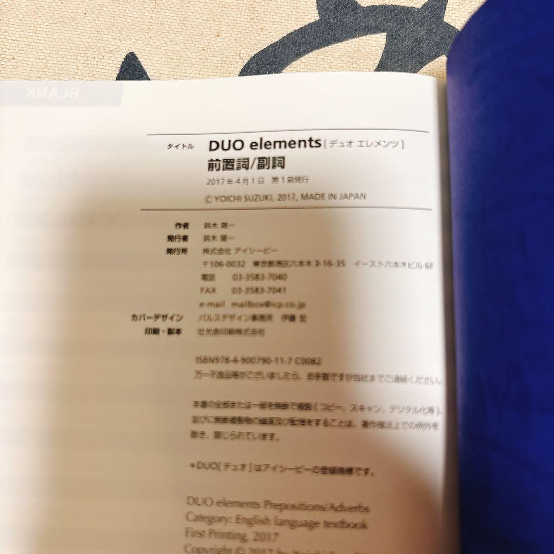 【初版】DUO elements前置詞/副詞 — image 4