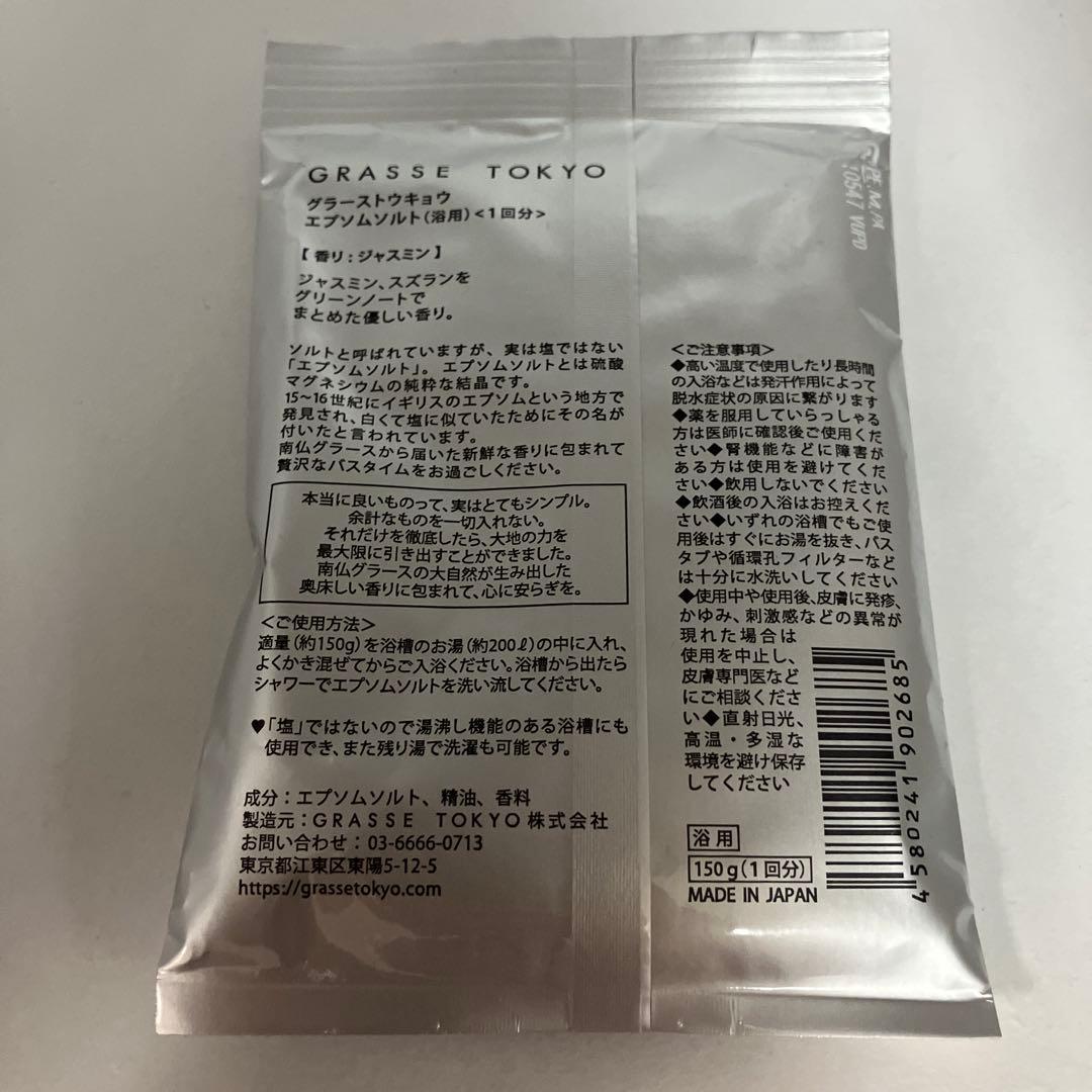 GRASSE TOKYO エプソムソルト ジャスミン 1回分 — image 2
