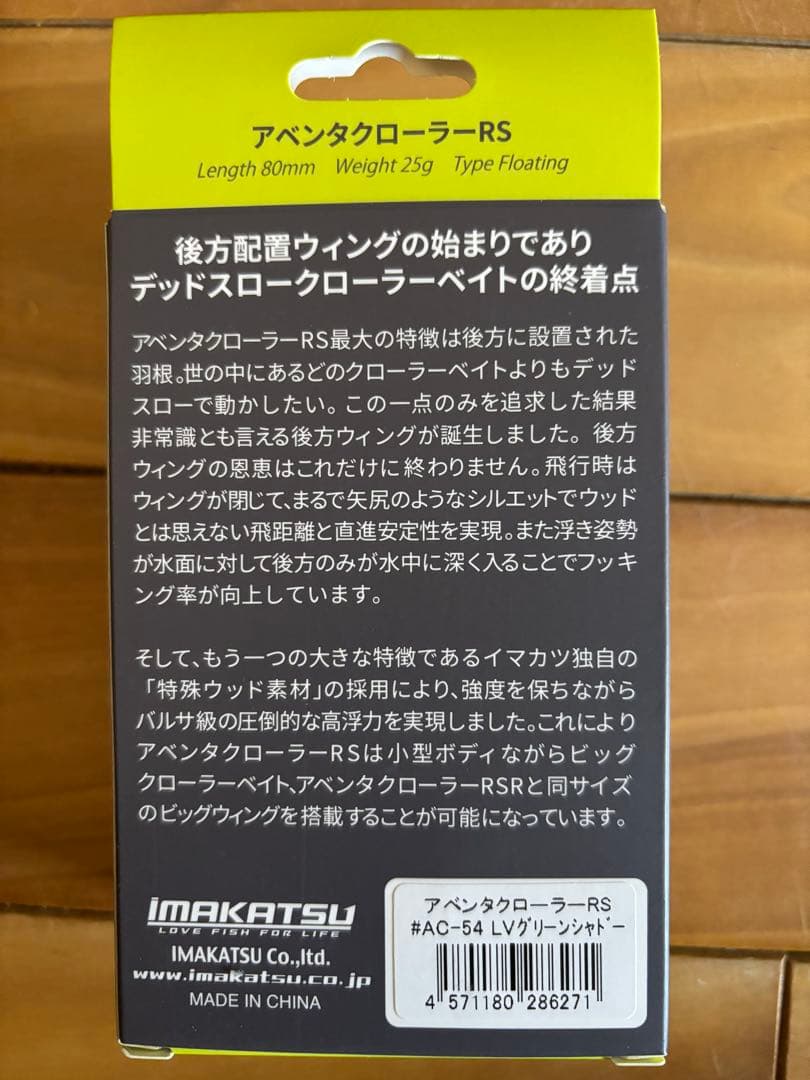 IMAKATSU アベンタクローラーRS — image 2