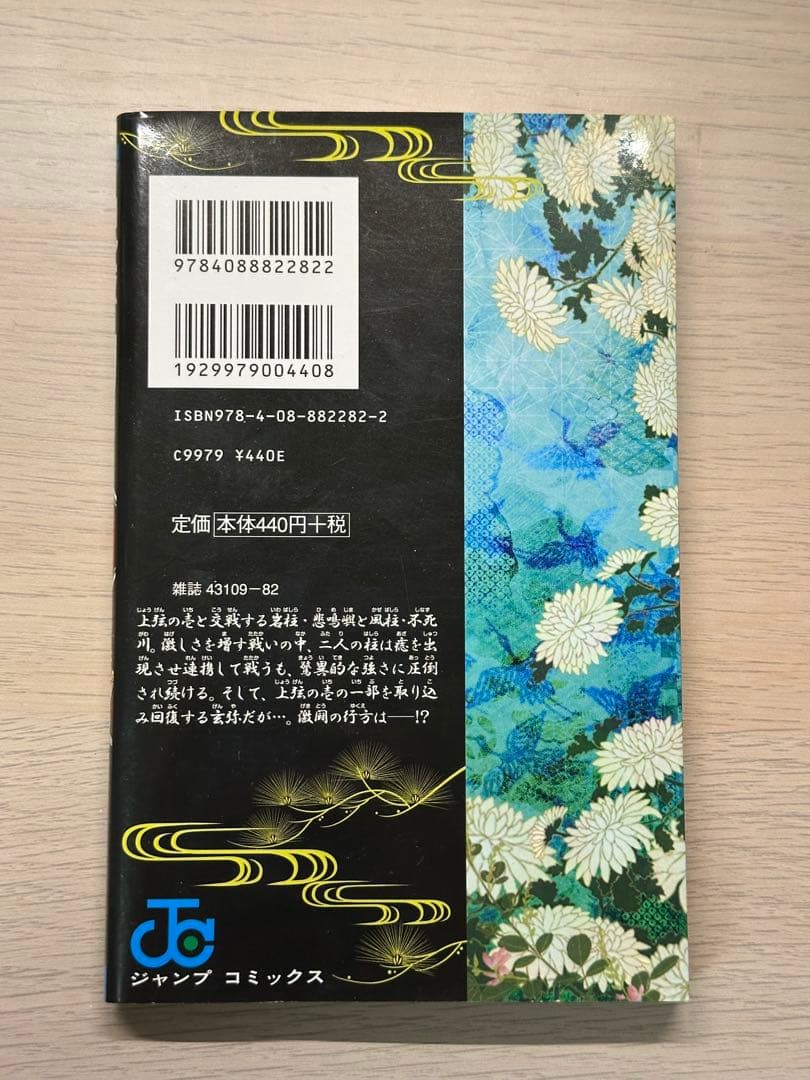 鬼滅の刃 20 — image 2