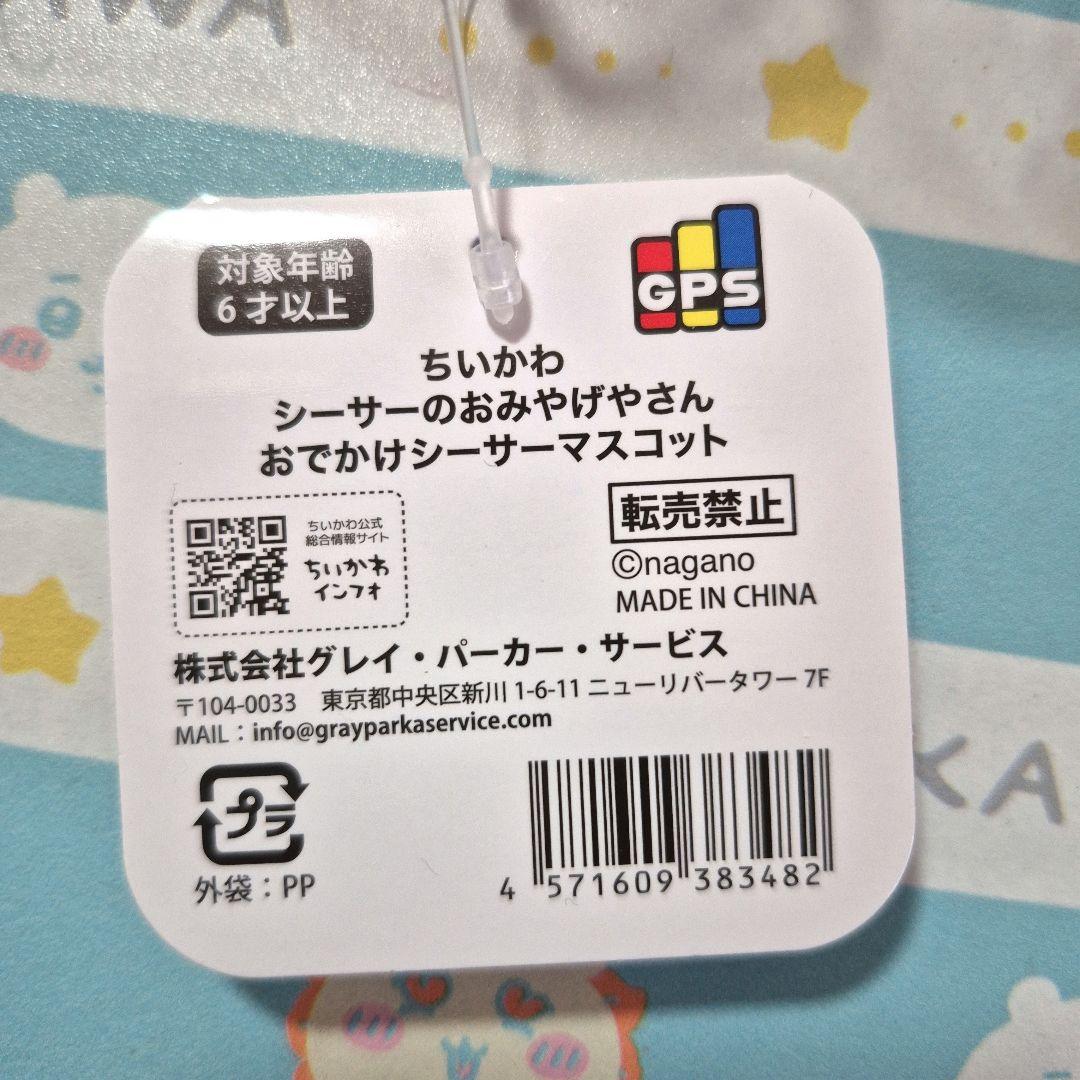 ちいかわ シーサーのおみやげやさん おでかけシーサーマスコット — image 3