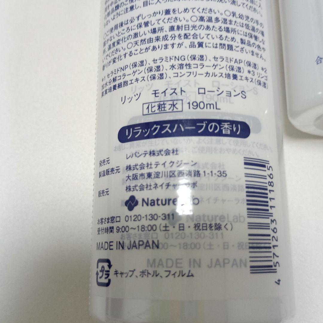 LITS リッツ モイスト ローション 化粧水 まとめ売り 5本 — image 3