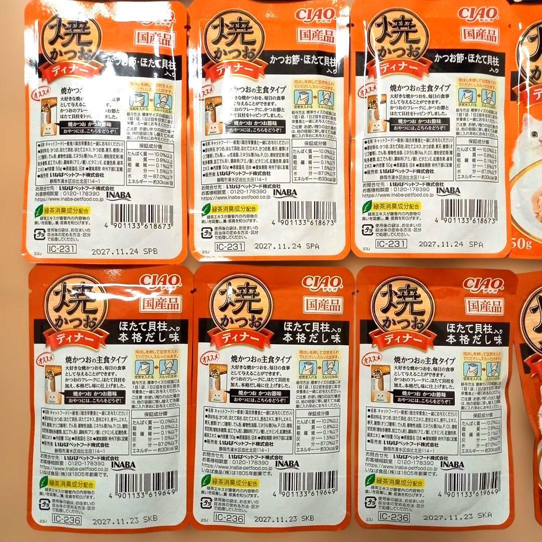 CIAO チャオ 焼かつおディナー パウチ 猫用ウェットフード 50g 16袋 — image 5