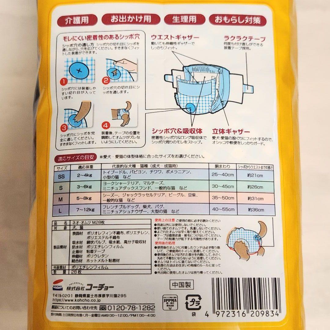 コーチョー　ネオ・オムツ　Mサイズ 26枚　 犬・猫用 — image 3