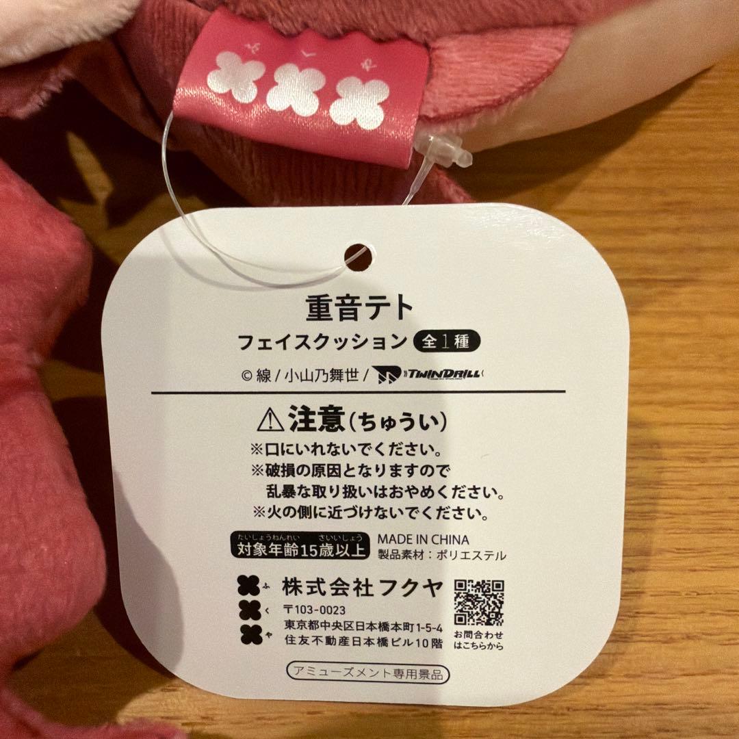 重音テト フェイスクッション — image 3