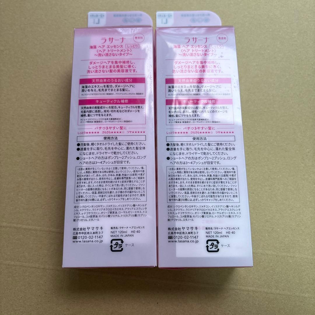 サラーナ　海藻 ヘア エッセンス しっとり 120ml 2本セット — image 2