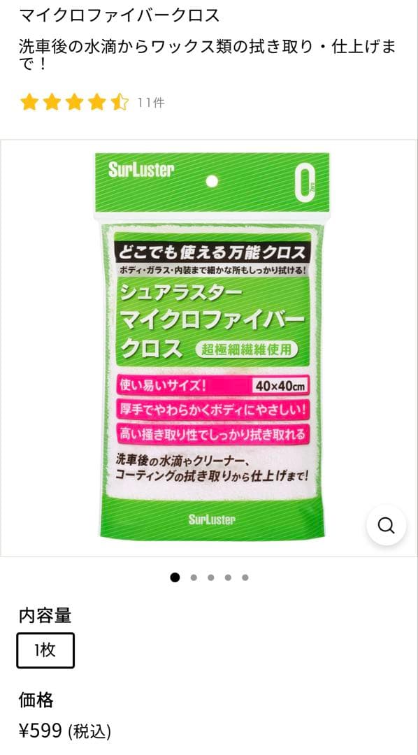 シュアラスター シャンプー ウォッシングスポンジ　マイクロファイバークロスセット — image 2