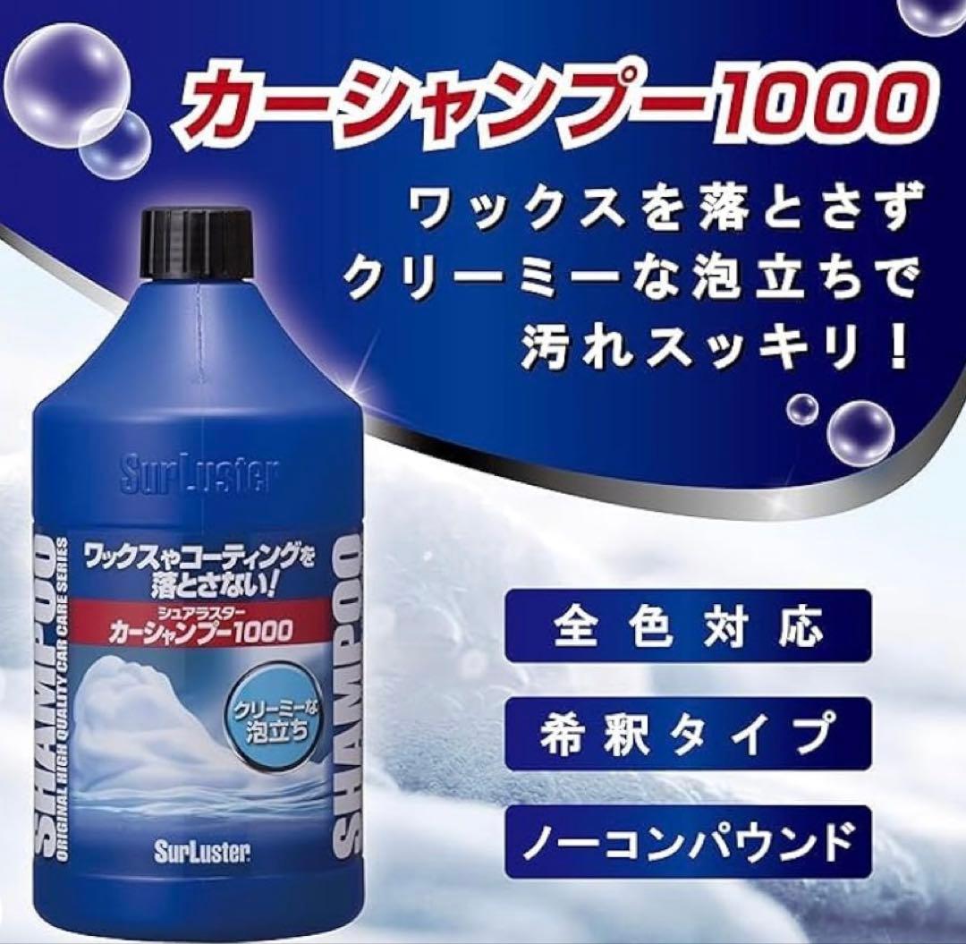 シュアラスター シャンプー ウォッシングスポンジ　マイクロファイバークロスセット — image 3