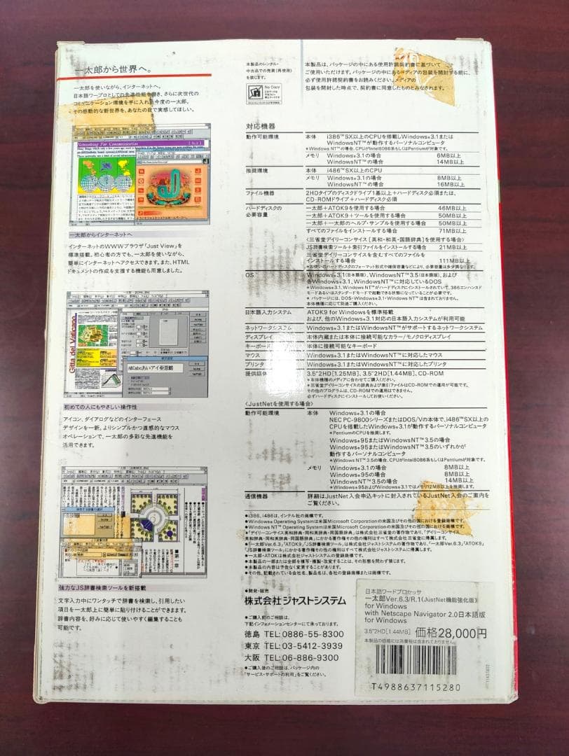 日本語ワープロソフト 一太郎6.3(3.5インチFD版)一式 — image 5
