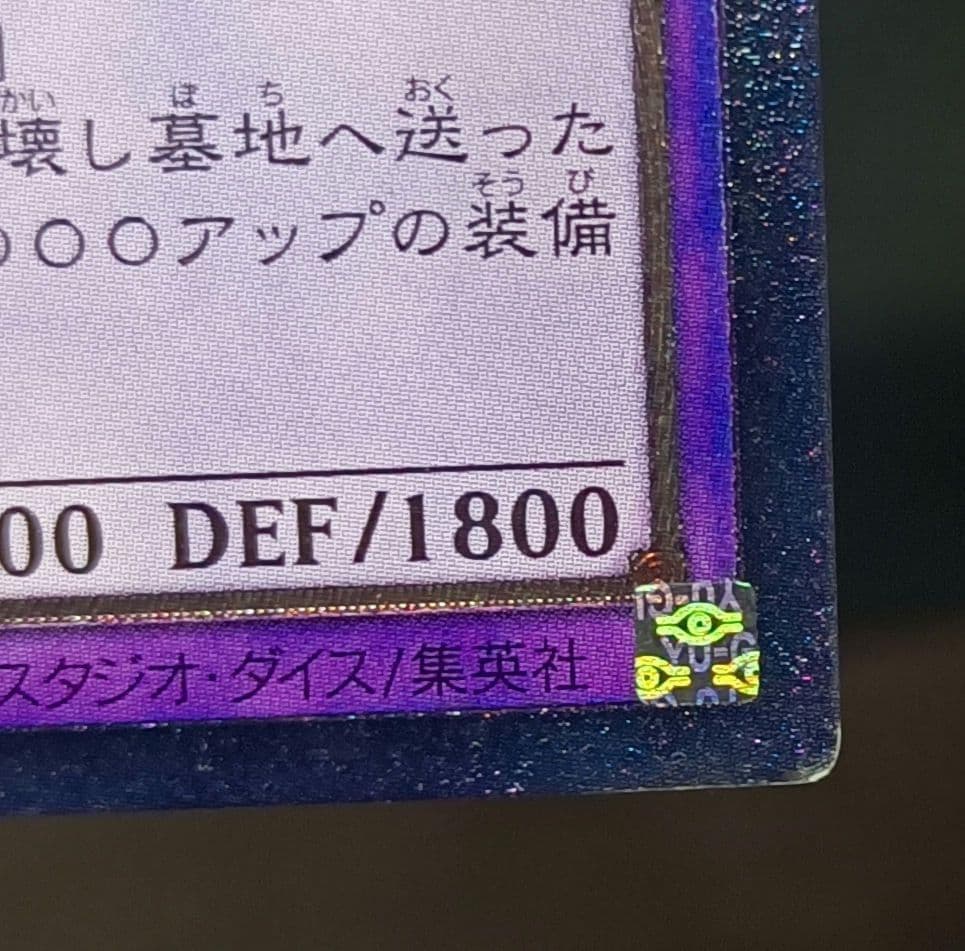 デストーイ・シザー・ベアー　アルティメットレア　レリーフ　第9期　遊戯王 — image 5