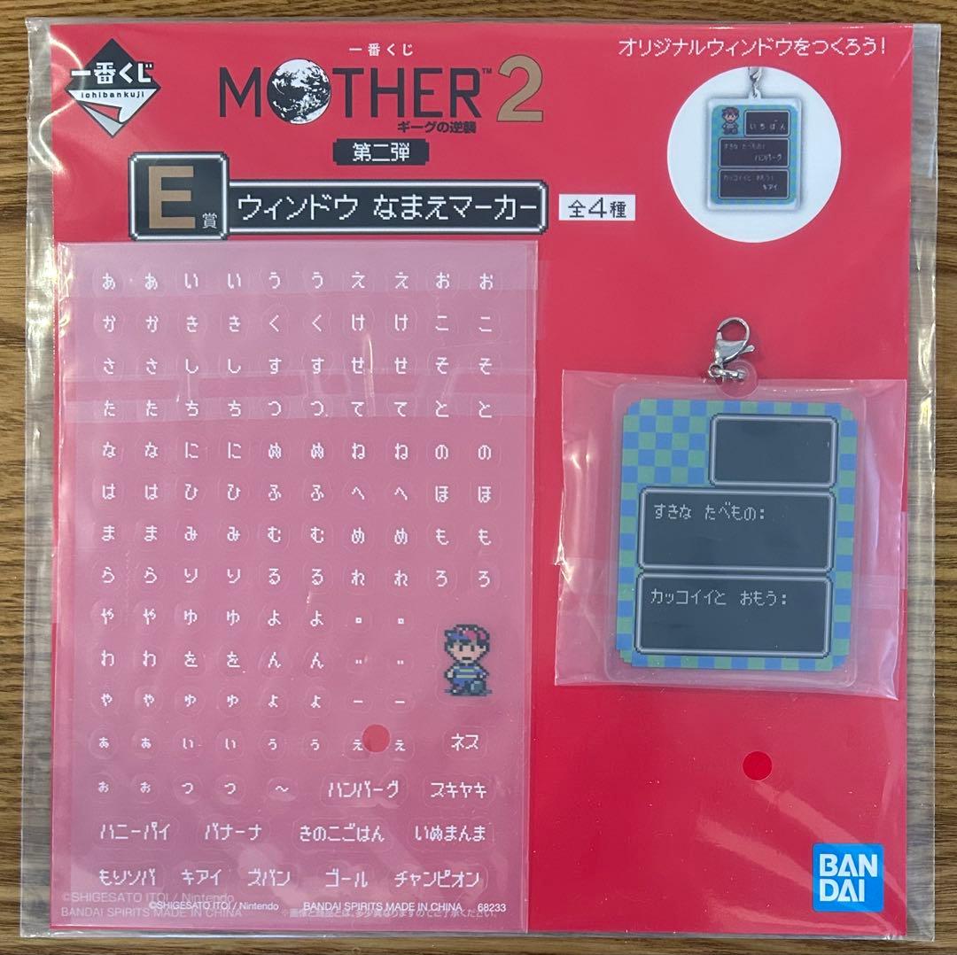 【新品未開封】一番くじ　MOTHER2 第二弾　E賞G賞H賞　まとめ売り — image 2