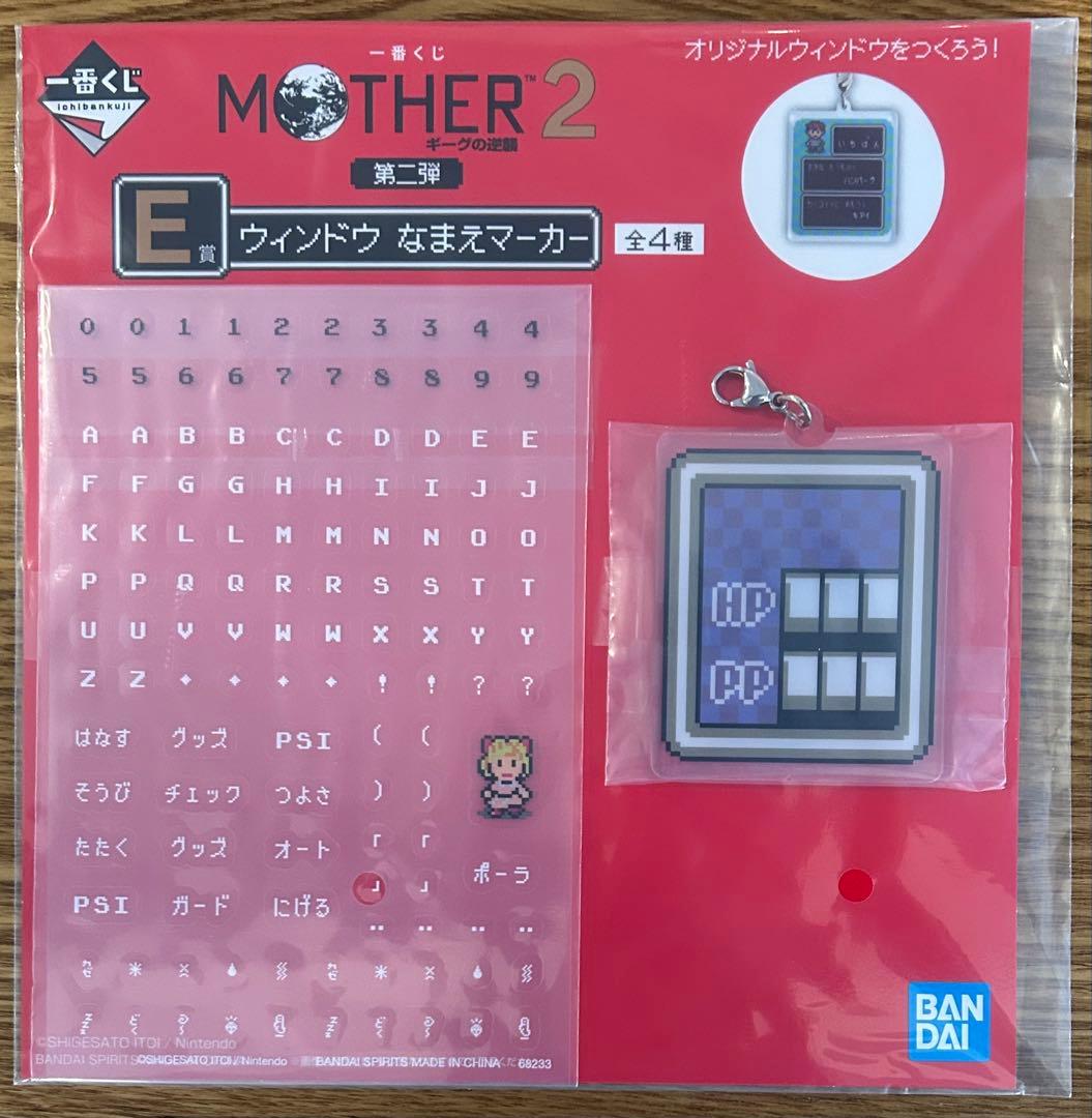 【新品未開封】一番くじ　MOTHER2 第二弾　E賞G賞H賞　まとめ売り — image 3