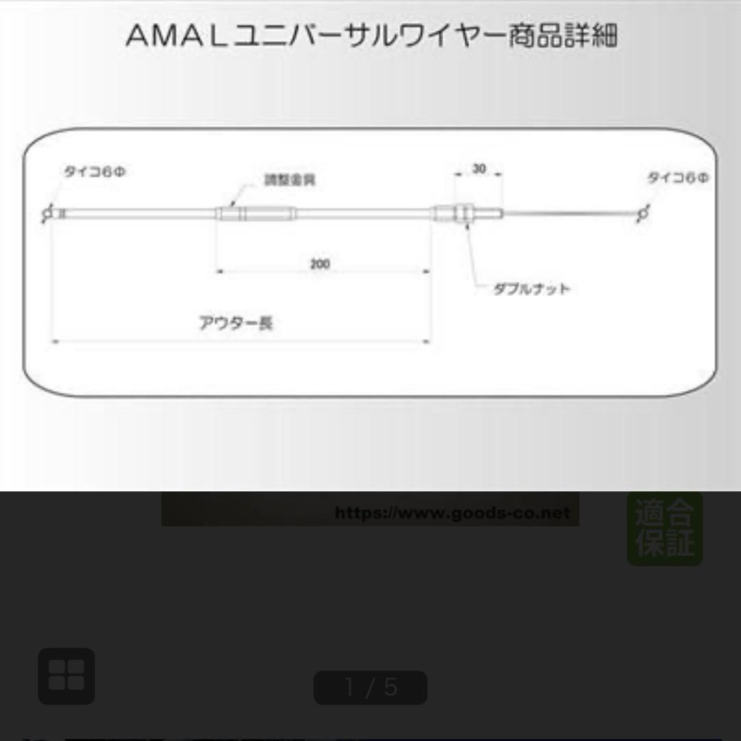 グッズ(GOODS) ユニバーサルスロットルワイヤー Type2-1200mm — image 2