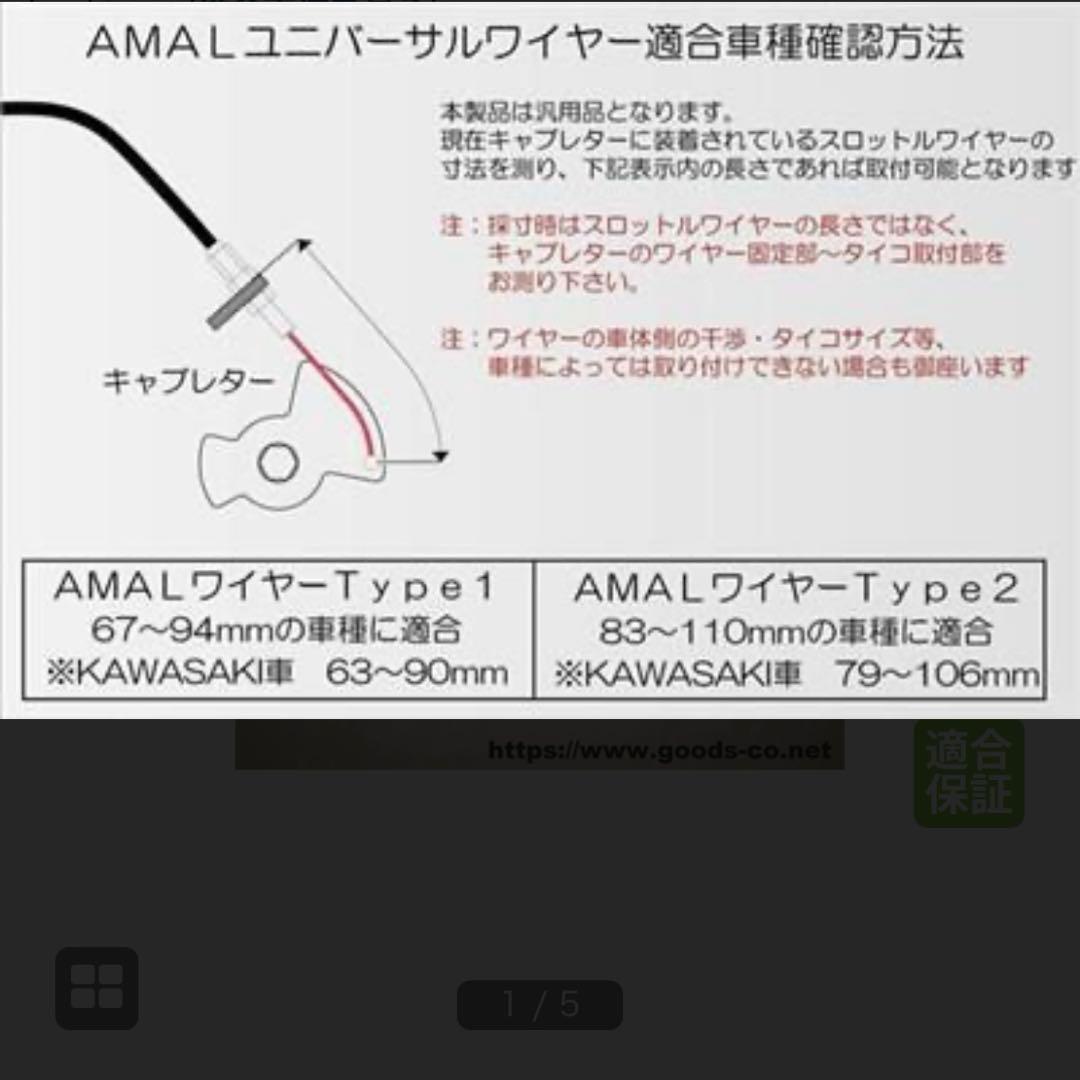 グッズ(GOODS) ユニバーサルスロットルワイヤー Type2-1200mm — image 3