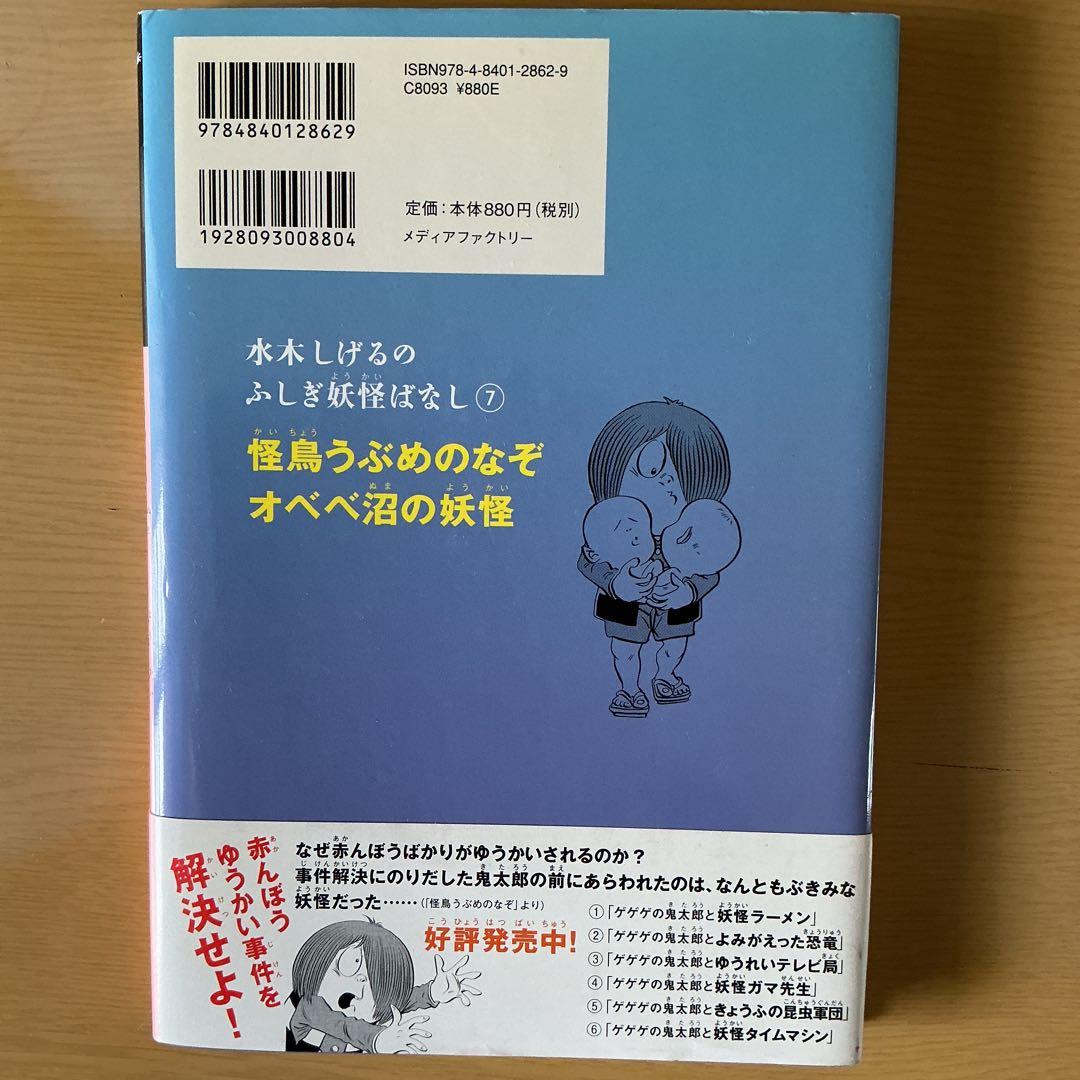 roy様専用　ゲゲゲの鬼太郎とオベベ沼の妖怪 — image 2