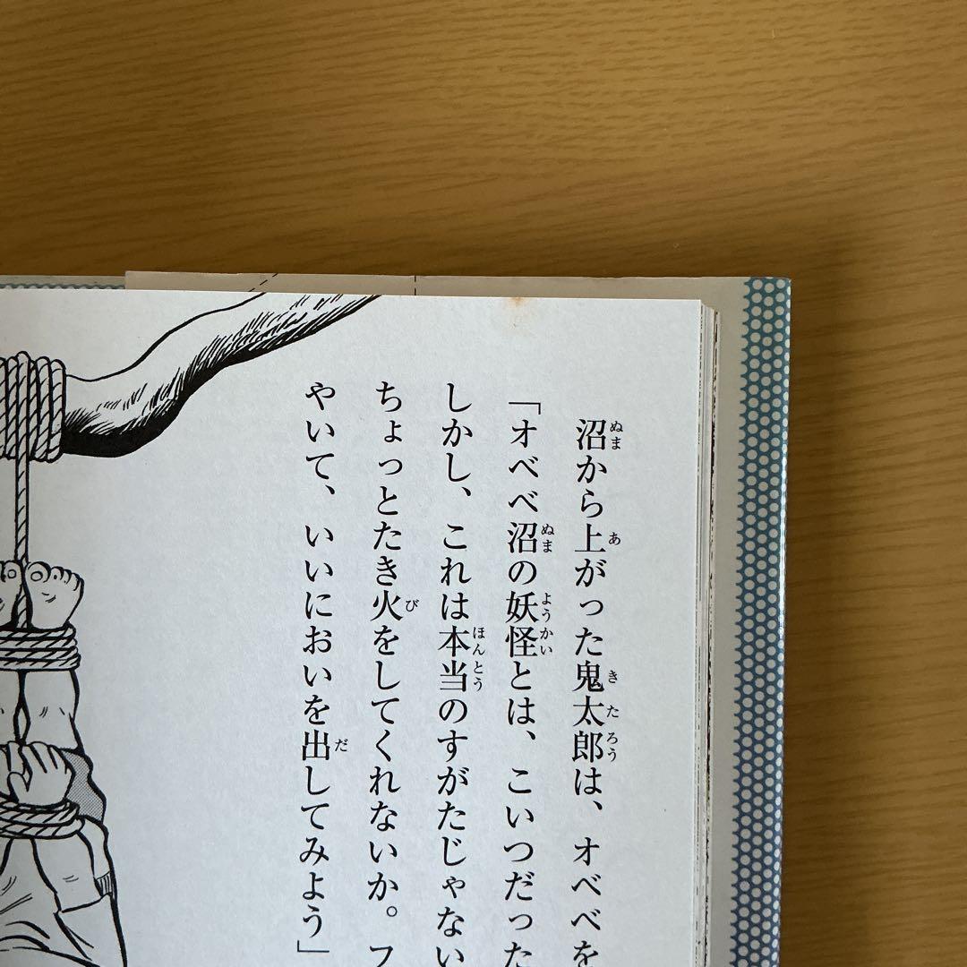 roy様専用　ゲゲゲの鬼太郎とオベベ沼の妖怪 — image 4