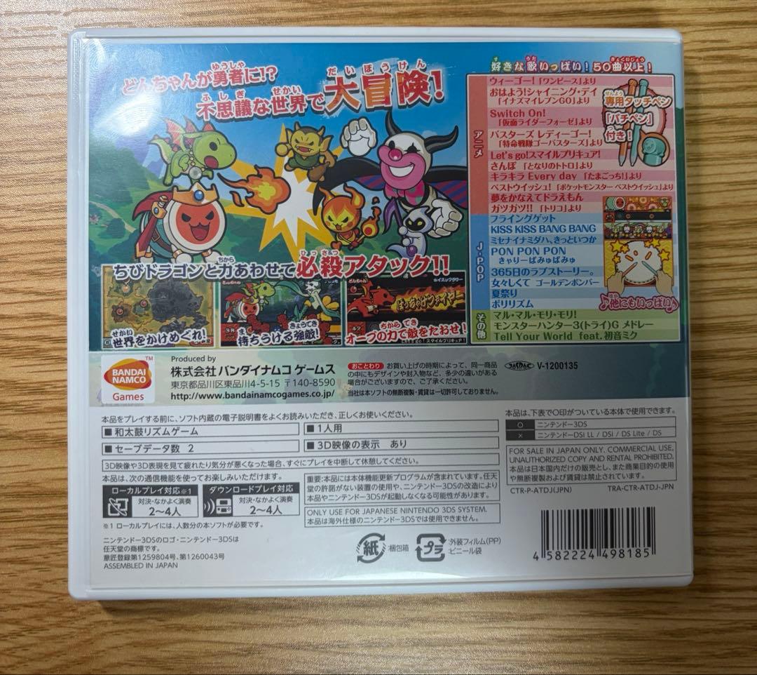 太鼓の達人 ちびドラゴンと不思議なオーブ 3DS — image 3