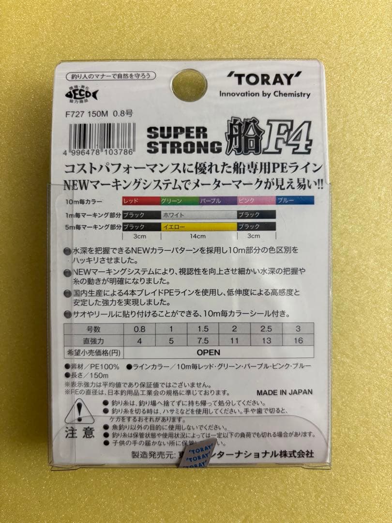 TORAY SUPER STRONG PE 船F4 0.8号 150m — image 3