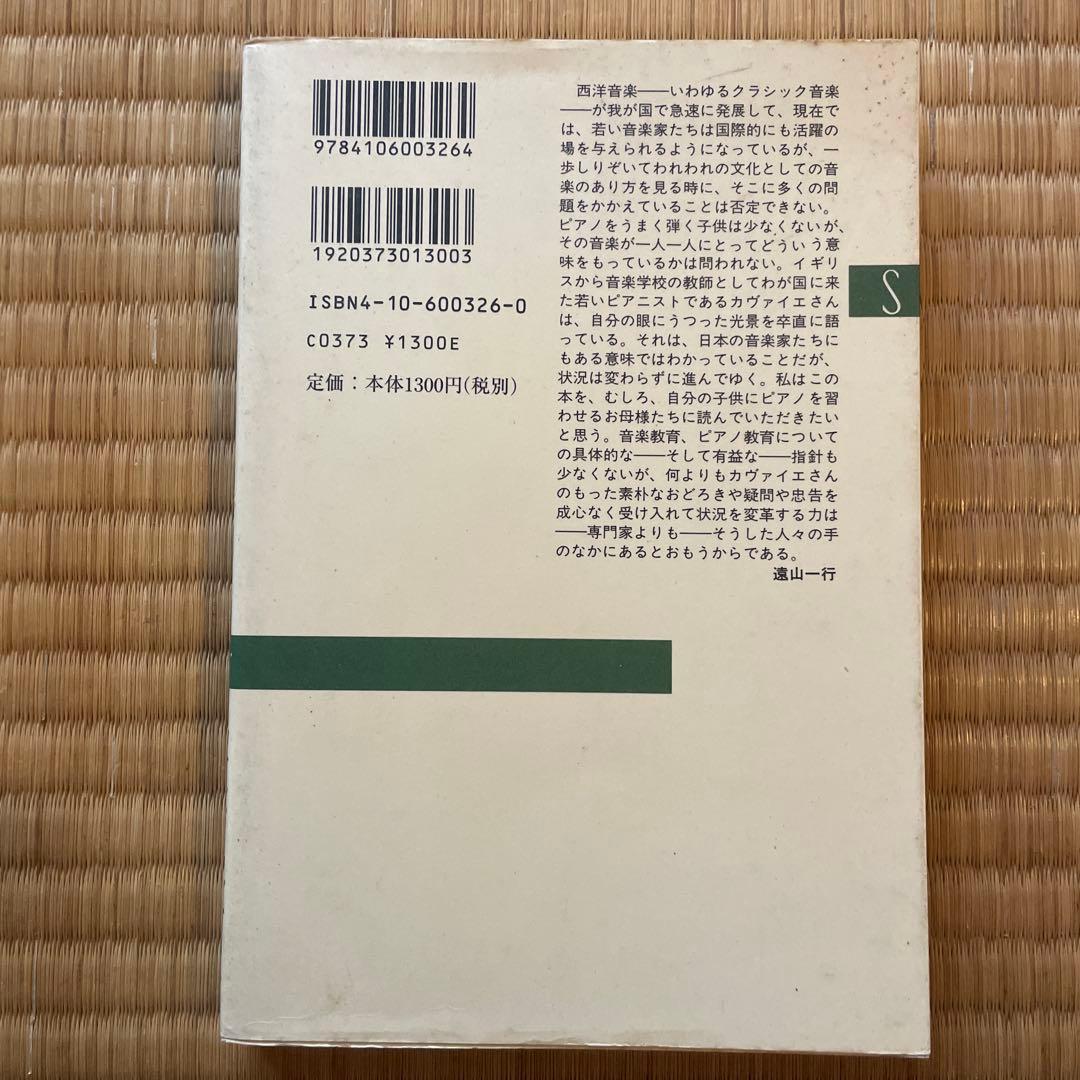 日本人の音楽教育 — image 2