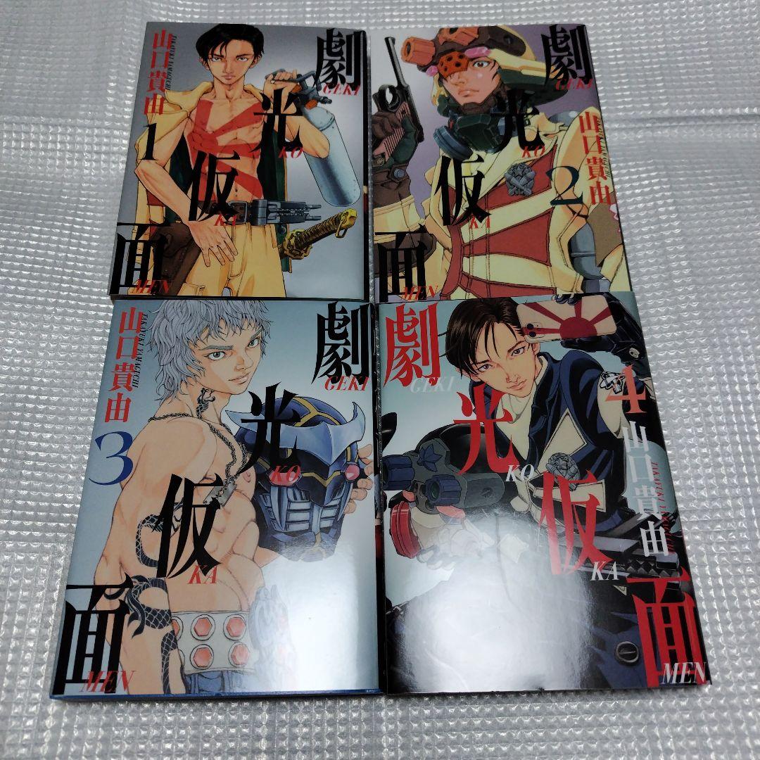 oons様専用 ① 既刊全巻　劇光仮面　1〜8巻 — image 4