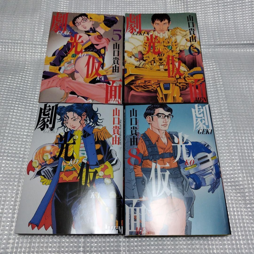 oons様専用 ① 既刊全巻　劇光仮面　1〜8巻 — image 5