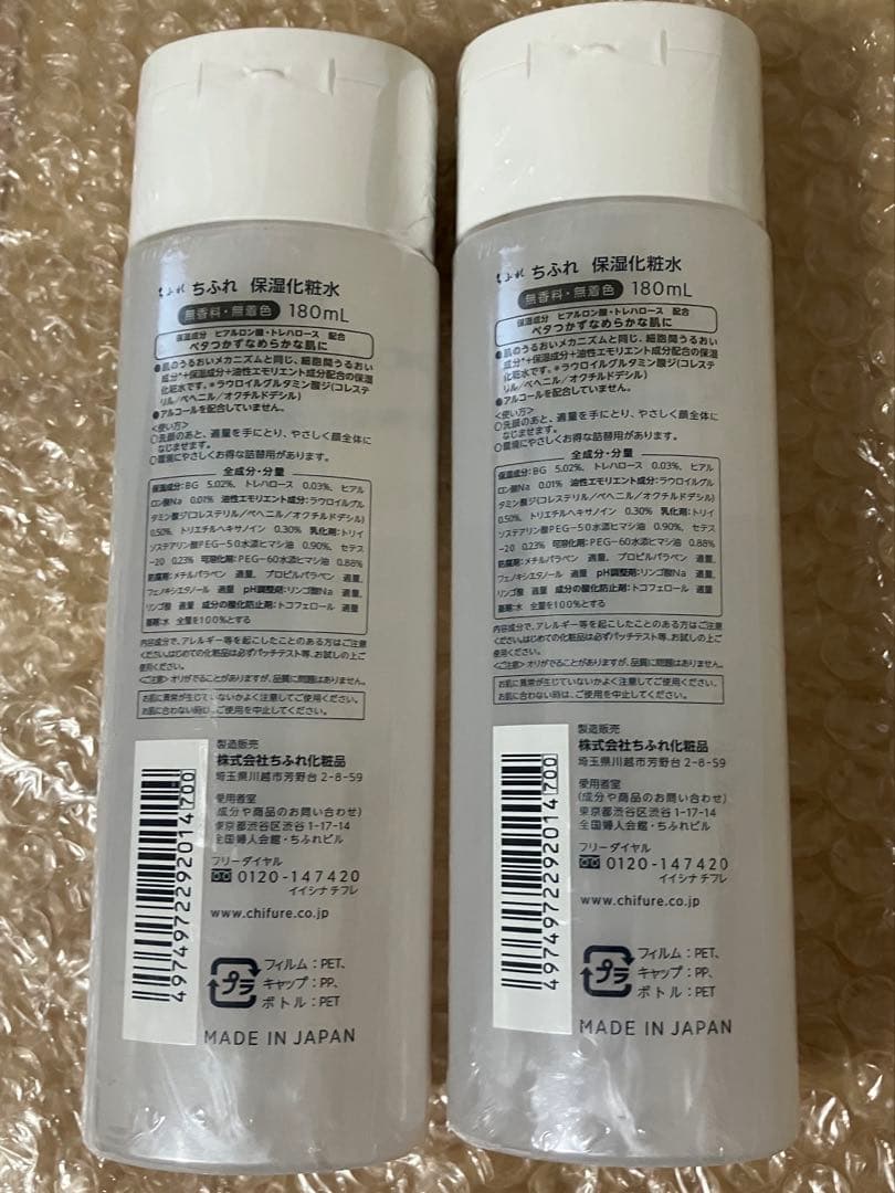 未開封⭐︎ちふれ　化粧水　2本セット — image 2