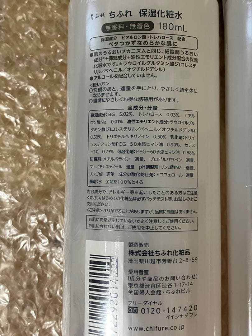 未開封⭐︎ちふれ　化粧水　2本セット — image 3
