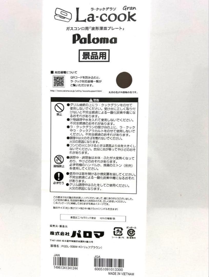 新品 未開封 最新型 パロマ ラ・クックグラン グリルパン+木製プレートおまとめ — image 5