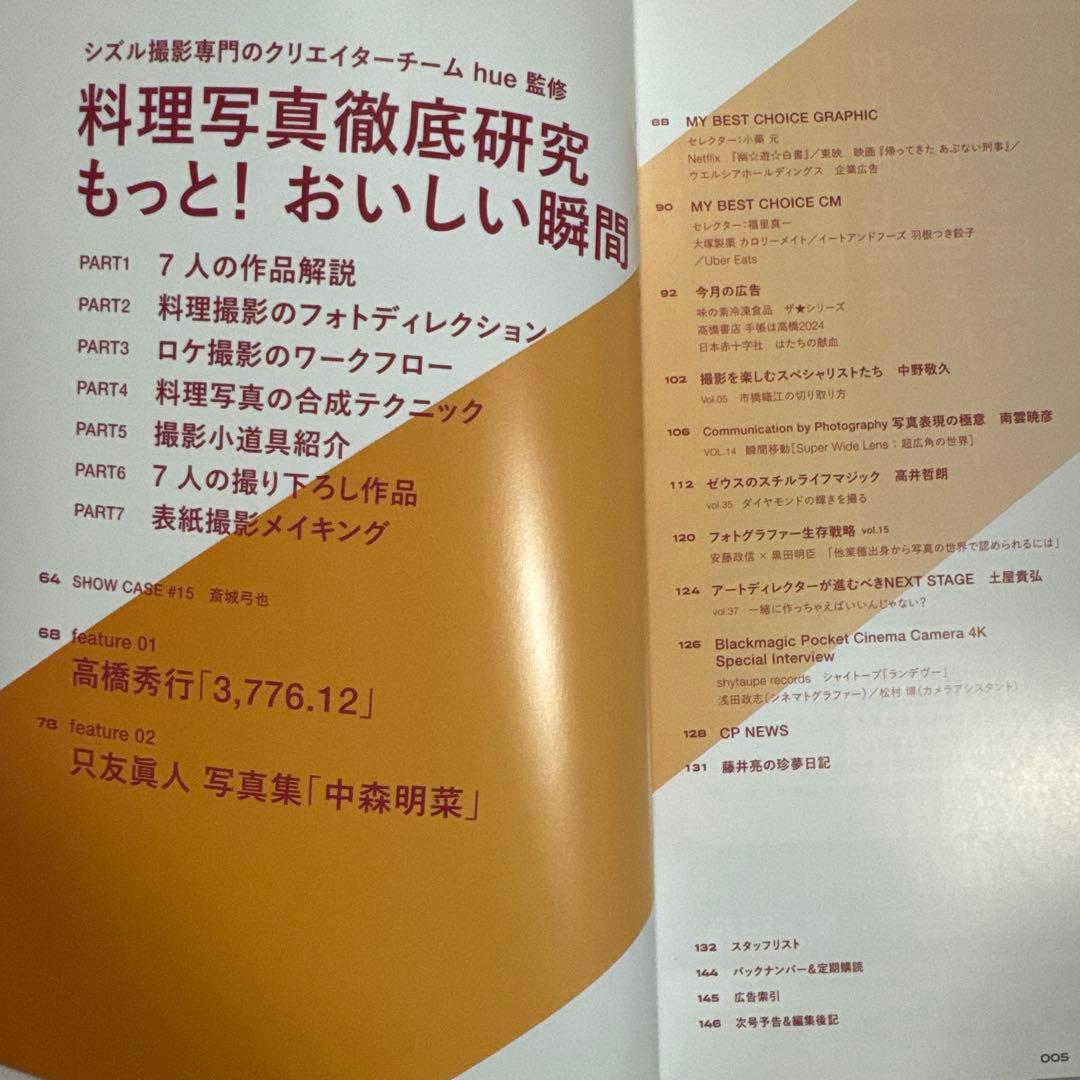 コマーシャルフォト 2024年3月号 — image 3