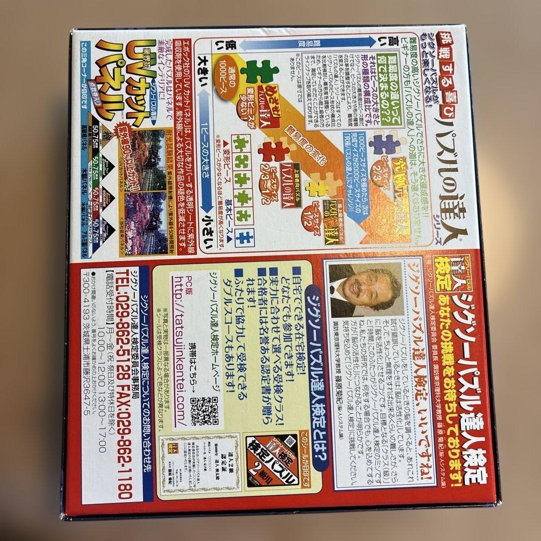 東京タワー ジグソーパズル 300ピース 光るパズル — image 2