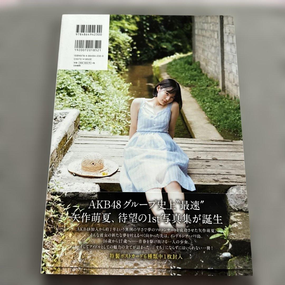 矢作萌夏 1st写真集 自分図鑑 AKB48 白水社 — image 2